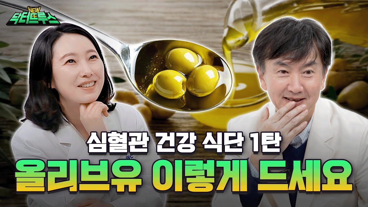 임상영양사가 말하는 건강 식단 | 심혈관 건강 걱정되면 이렇게 드세요🥄 [NEW 닥터트루스] EP.06