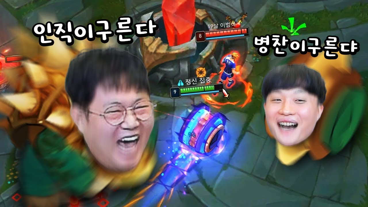 [롤] 감스트 람머스만 10000판 ★병찬이구른다★ 초대석!! 람머스가 이렇게 사기였나?! LOL