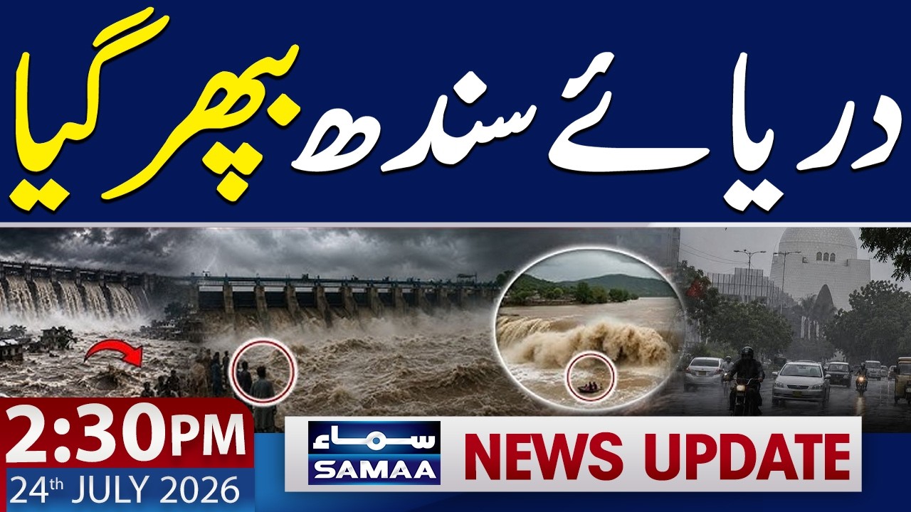 Pakistan Monsoon 2026 | Sindh River Overflow | 2:30 PM News Update | 24 July 2026