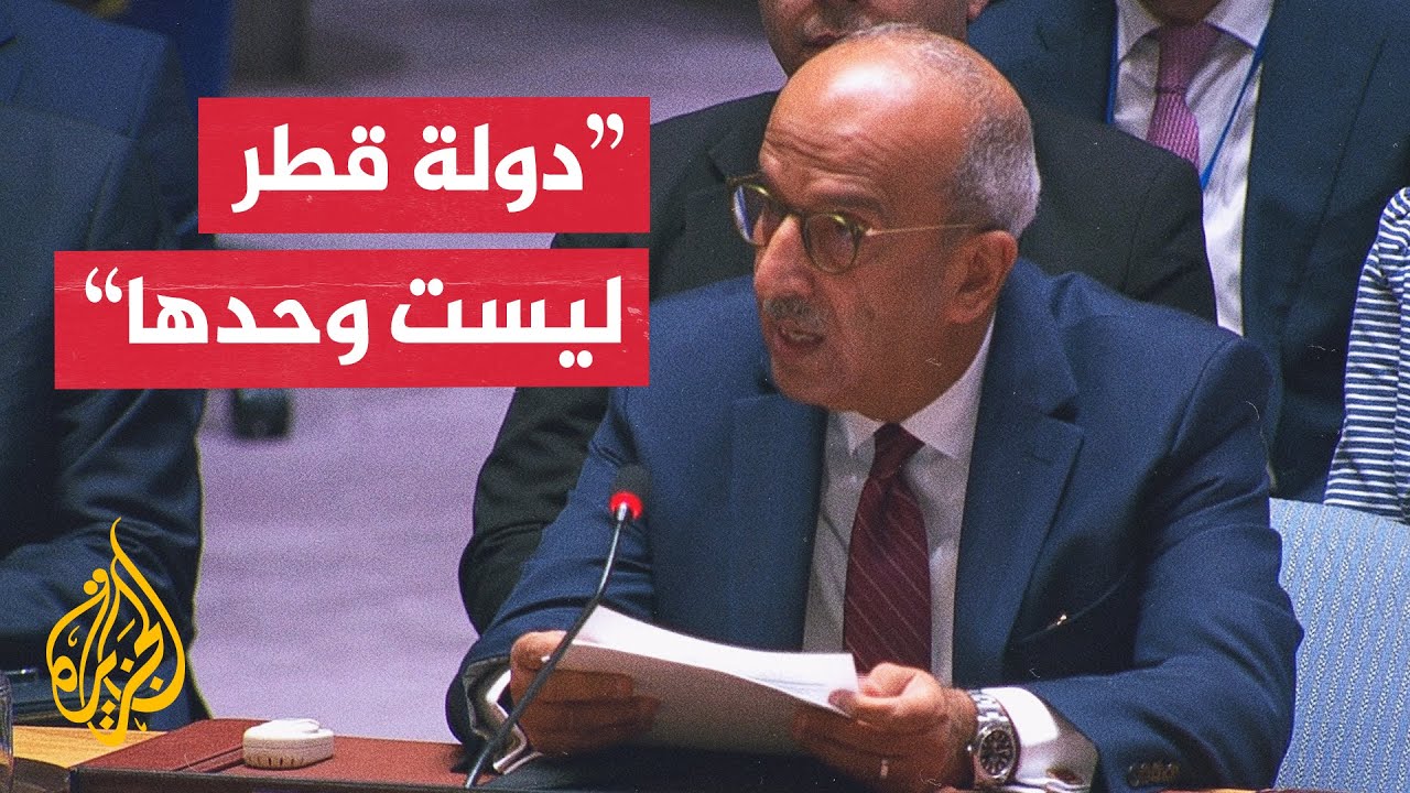 مندوب مصر بالأمم المتحدة: ندين بأشد العبارات العدوان الإسرائيلي على قطر