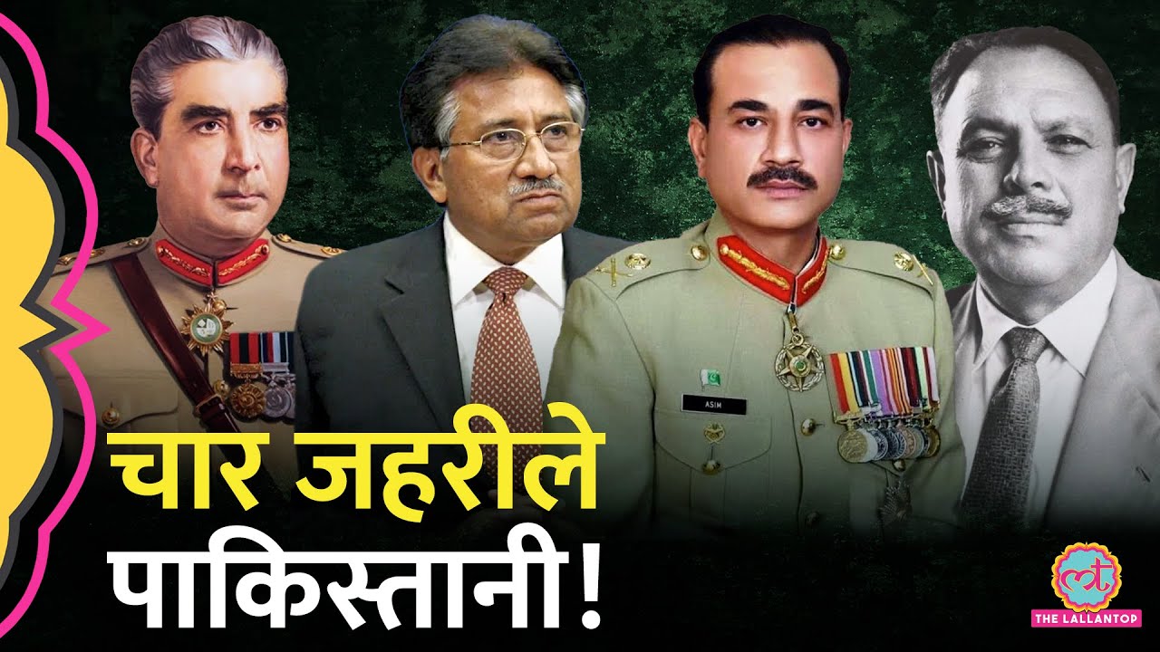 अपना मुल्क डुबोने वाले Pakistan Army General, Asim Munir भी कर रहे यही गलती! Pahalgam Terror Attack