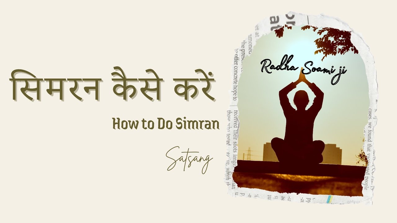 सिमरन कैसे करें ? | Naam Simran ka Sahi Tareeka | Satguru ki Shiksha |