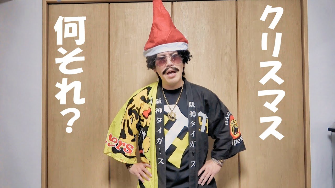 これが阪神ファンのクリスマスじゃ！見上源三からメッセージ。