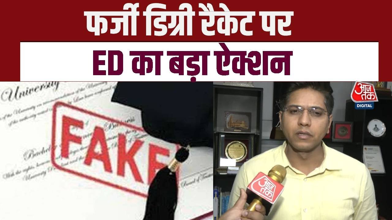 Fake Degree Scam:फर्जी डिग्री रैकेट पर ED का बड़ा ऐक्शन, मोनाड यूनिवर्सिटी पर छापे | Aaj Tak