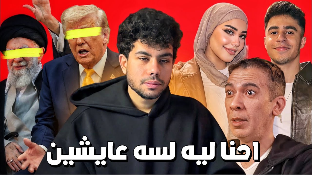 الناس دول مشاكلهم اهم من نهاية العالم