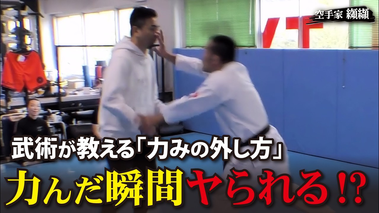 力んだ瞬間「致命傷！」vs刃物が格闘技だけでは危険な理由