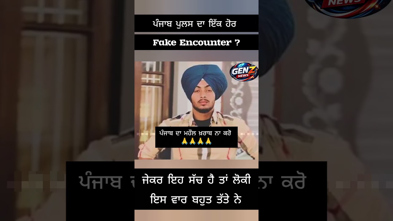 Punjab Police Da Ik Hor Fake Encounter || #fbreels #gurdaspurmurder #prt1 #fakeencounter #feb27