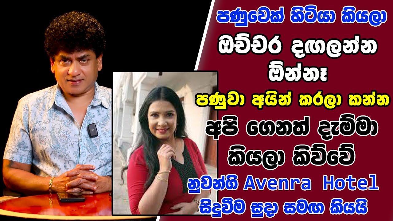 පණුවෙක් හිටියා කියල ඔච්චර දඟලන්න ඕන්නෑ 
