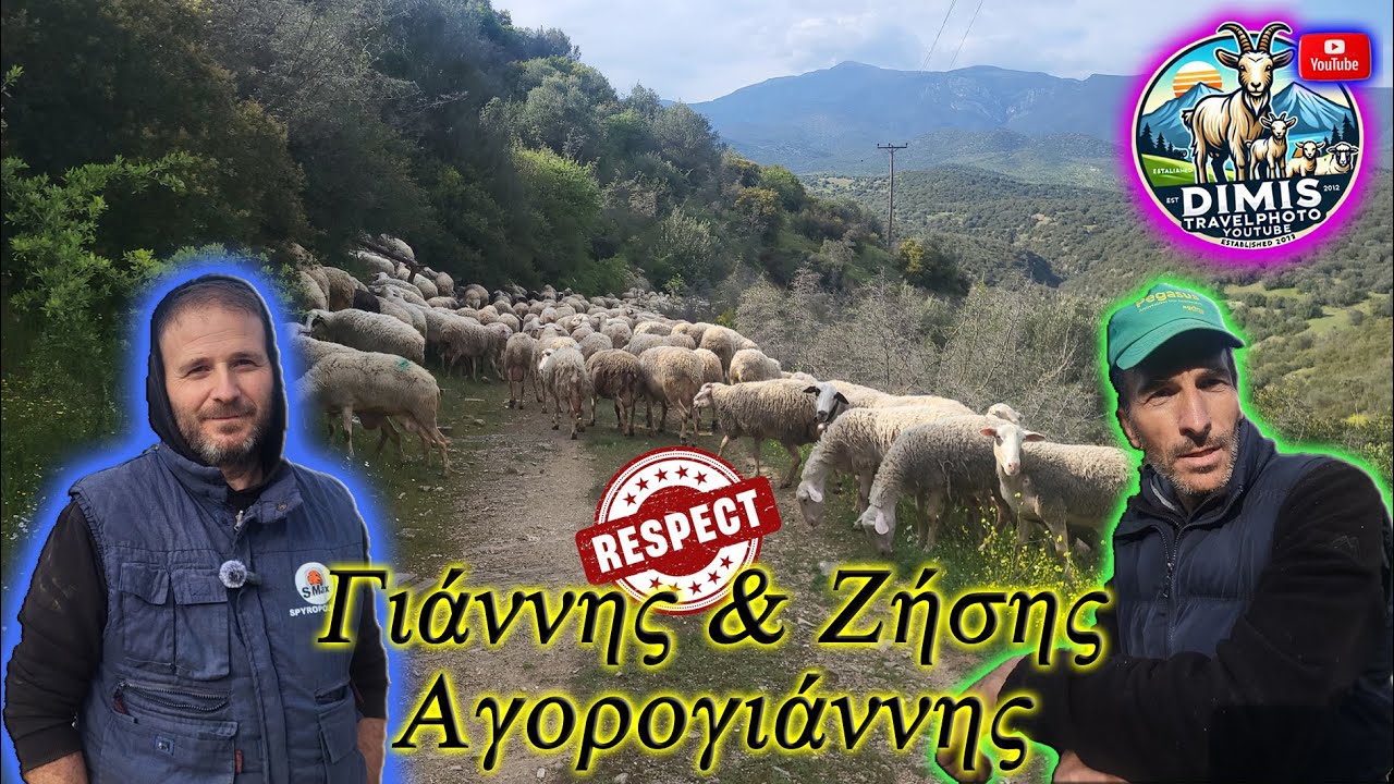 Γιάννης & Ζήσης Αγορογιάννης!