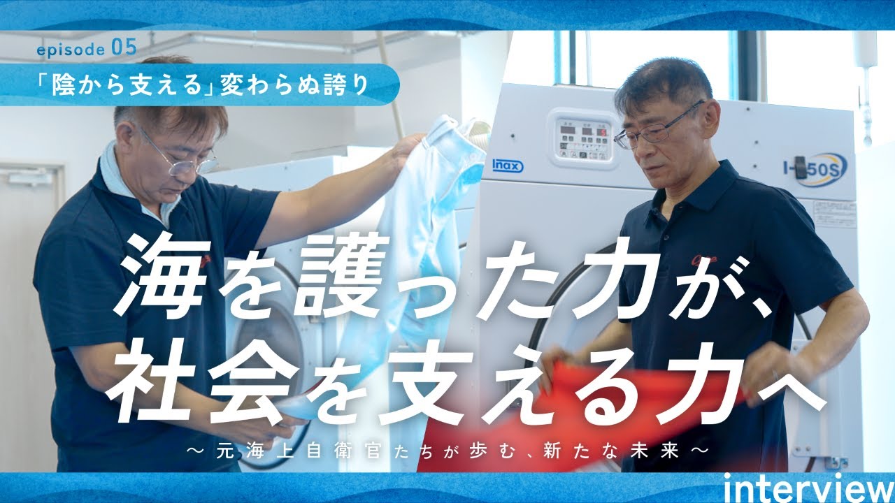 【退職自衛官の活躍】ep. 05　「陰から支える」変わらぬ誇り　株式会社広島東洋カープ　東海 義行様　徳野 展史　様