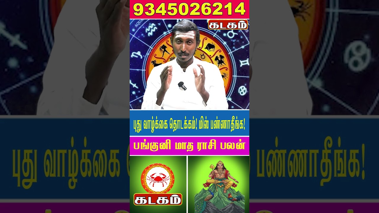 கடகம் (Cancer) கடகம் பங்குனி மாத ராசி பலன் | Kadagam Panguni Rasi Palan | Cancer Monthly Horoscope