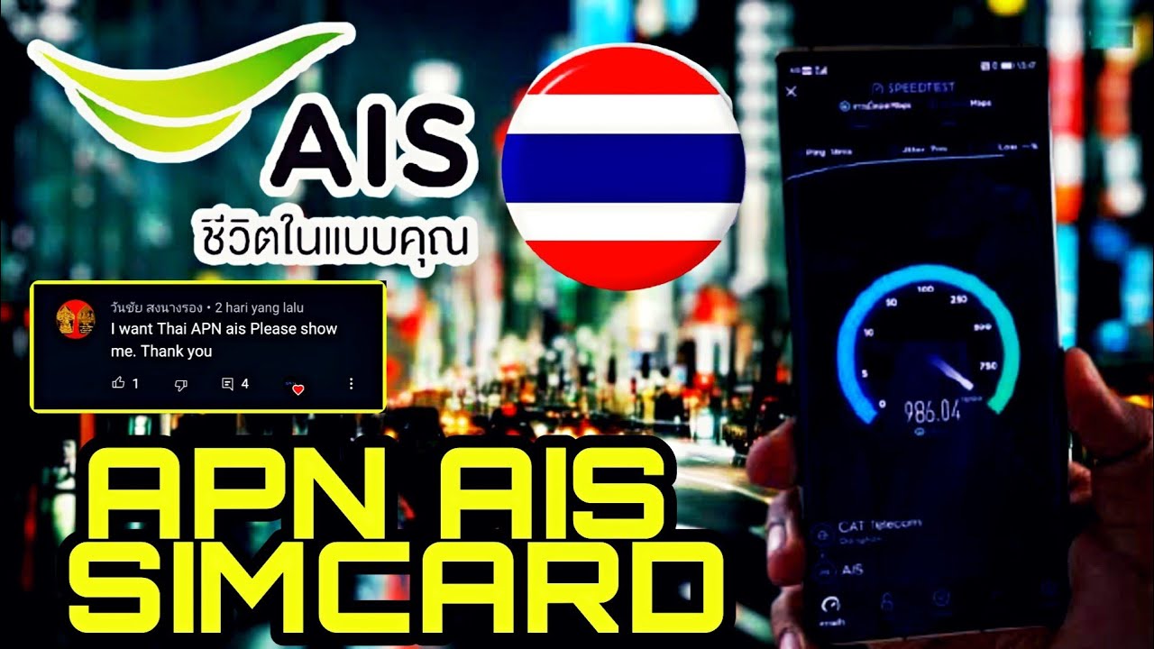 แจกการตั้งค่าAPN AIS 3G/4G/5G เร็ว แรง