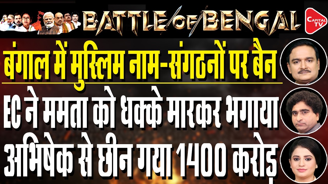 TMC Split:Ritabrata Banerjee Leads Coup, Mamata Runs to Election Commission| Dr. Manish Kr| RajeevKr