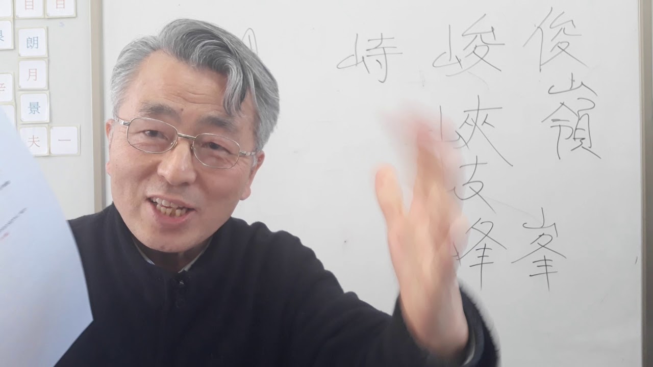 1급한자 380강 기로(岐路)의 갈림길 기(岐)/험준(險峻)의 높을 준(峻)/대치(對峙)의 우뚝솟을 치(峙)/기구망측(崎嶇罔測)의 험할 기(崎)자의 조자원리/고급1강/진흥회1급/어