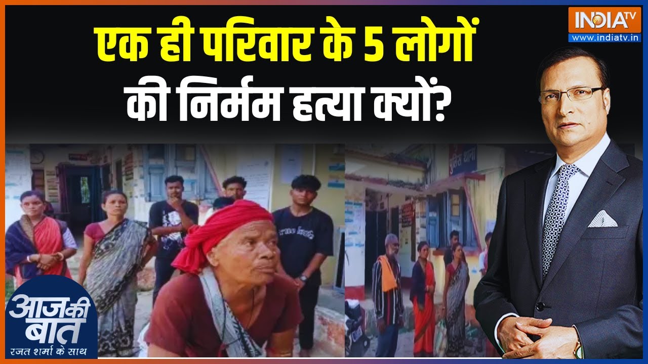 Law And Order Situation In Bihar: Purnia में 5- 5 लोगों को जिंदा क्यों जलाया गया?