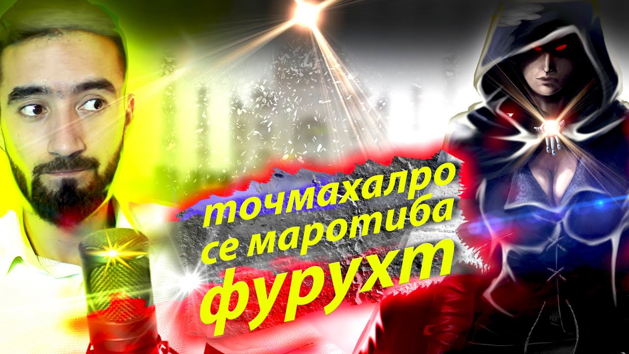 Хатарноктарин МОШЕННИК @SM Sharipov