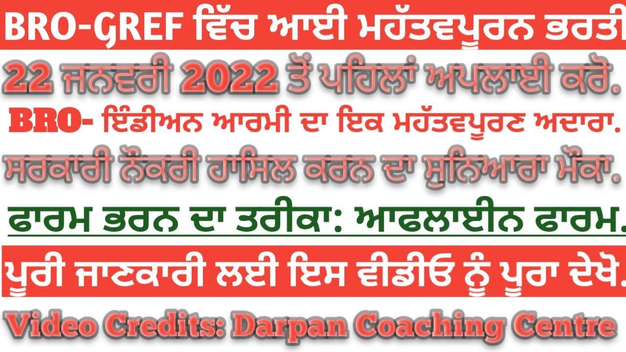 BRO GREF ਵਿੱਚ ਡਰਾਈਵਰ ਅਤੇ ਵੇਟਰ ਦੀ ਭਰਤੀ|| BRO_GREF Recruitment 2021 || Darpan's Coaching Centre||
