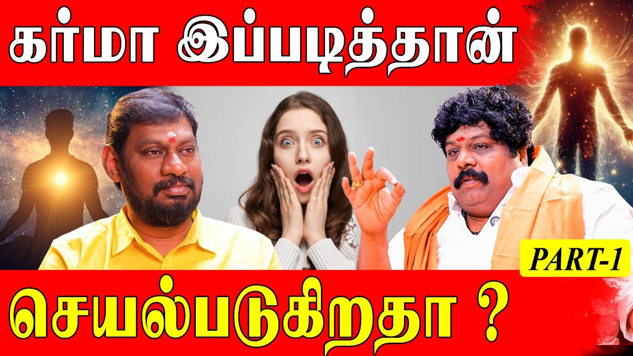 எண்ணம் செயல் இவற்றில் உருவாகும் கர்மாவே நம் வாழ்வை தீர்மானிக்கும்|Dr G Swaminathan |Karma Reserch|