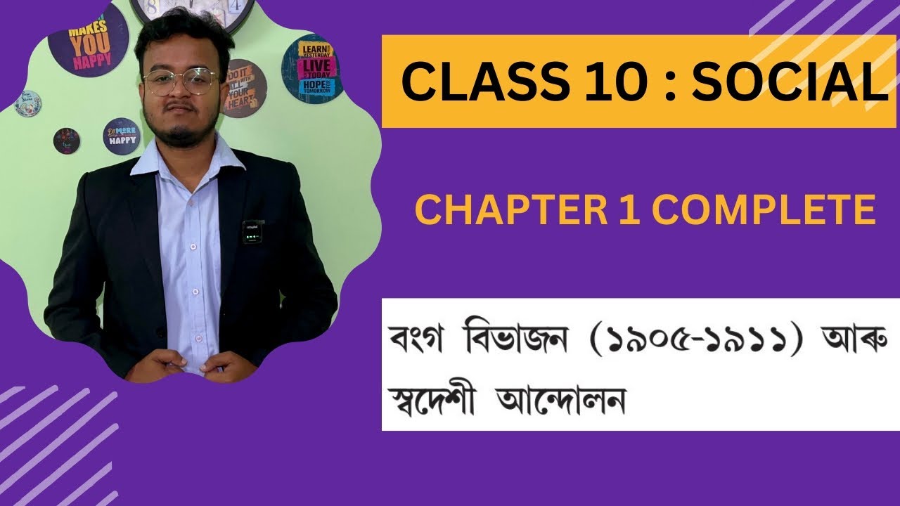 Class 10 Social Science in Assamese|| History Chapter 1 : বংগ বিভাজন