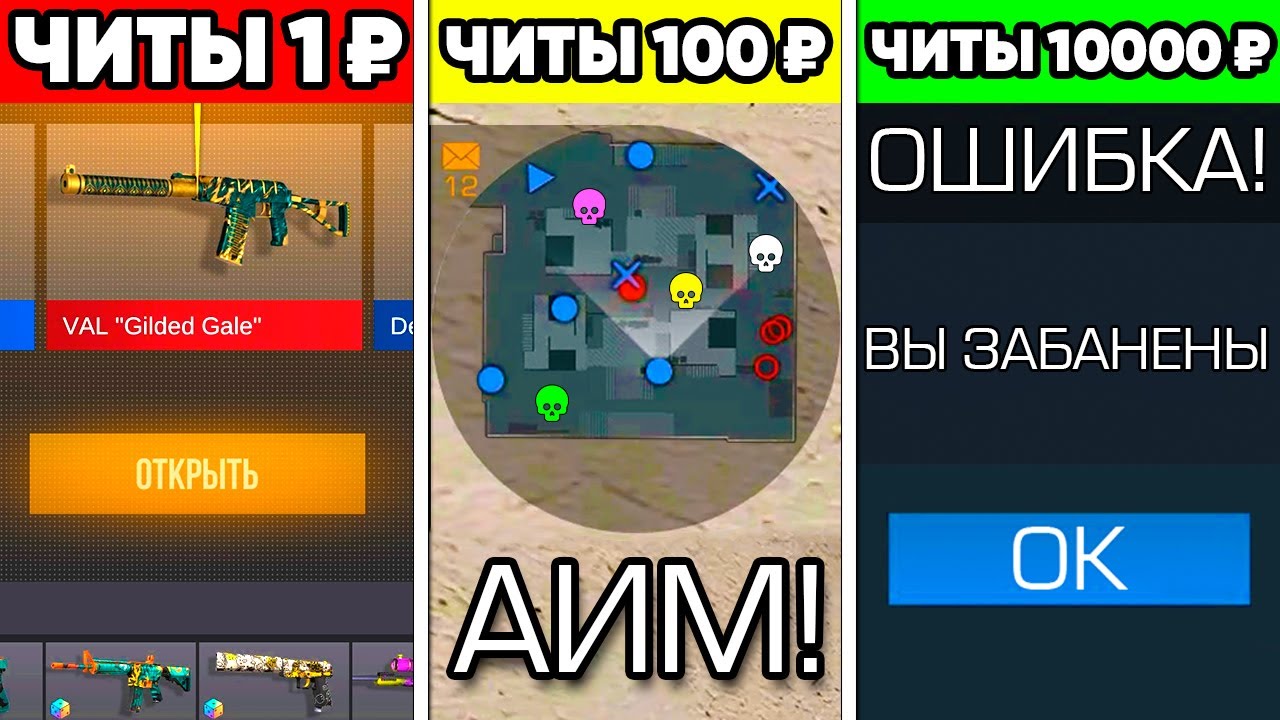 КУПИЛ ЧИТЫ ЗА 1, 10, 100, 1000 И 10000 РУБЛЕЙ в СТАНДОФФ 2