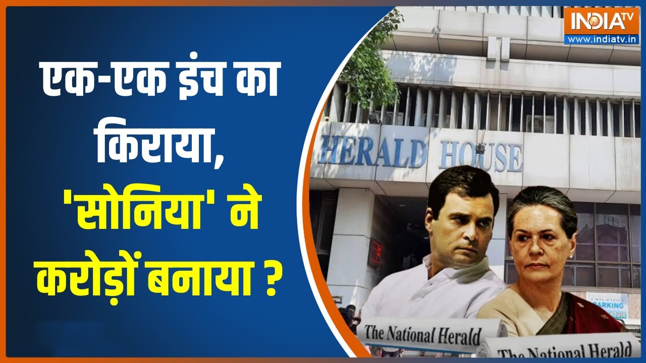 Dharmyudh: 'मकान मालकिन' सोनिया बहुत बड़ी Investigation | National Herald Case