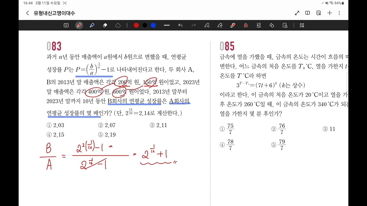 26.03.11.고2 1반.고쟁이 대수.지수로그.# 60 72 83 84 102 108 111 112 113 114
