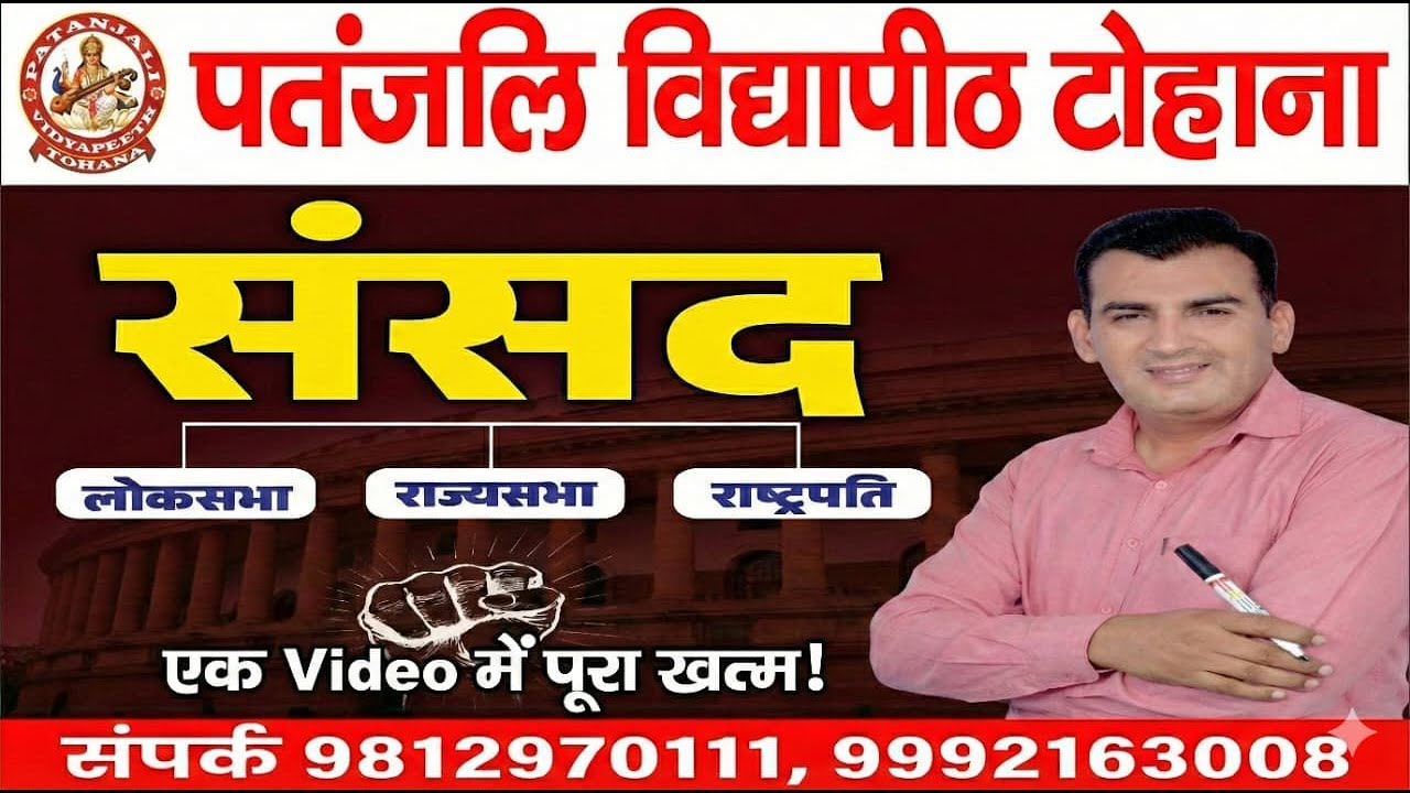 भारतीय संविधान | Lok Sabha, Rajya Sabha, President | Constitution in One Video | Exam Special