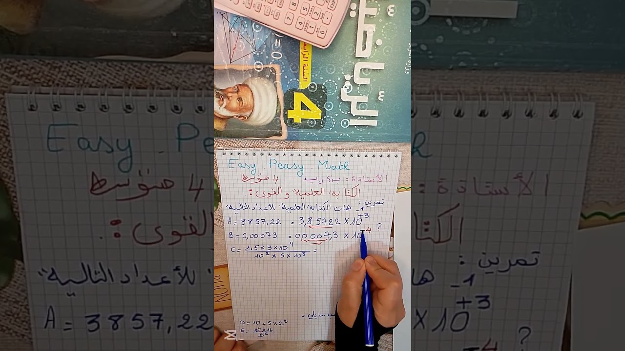 الكتابة العلمية والقوى رابعة متوسط 