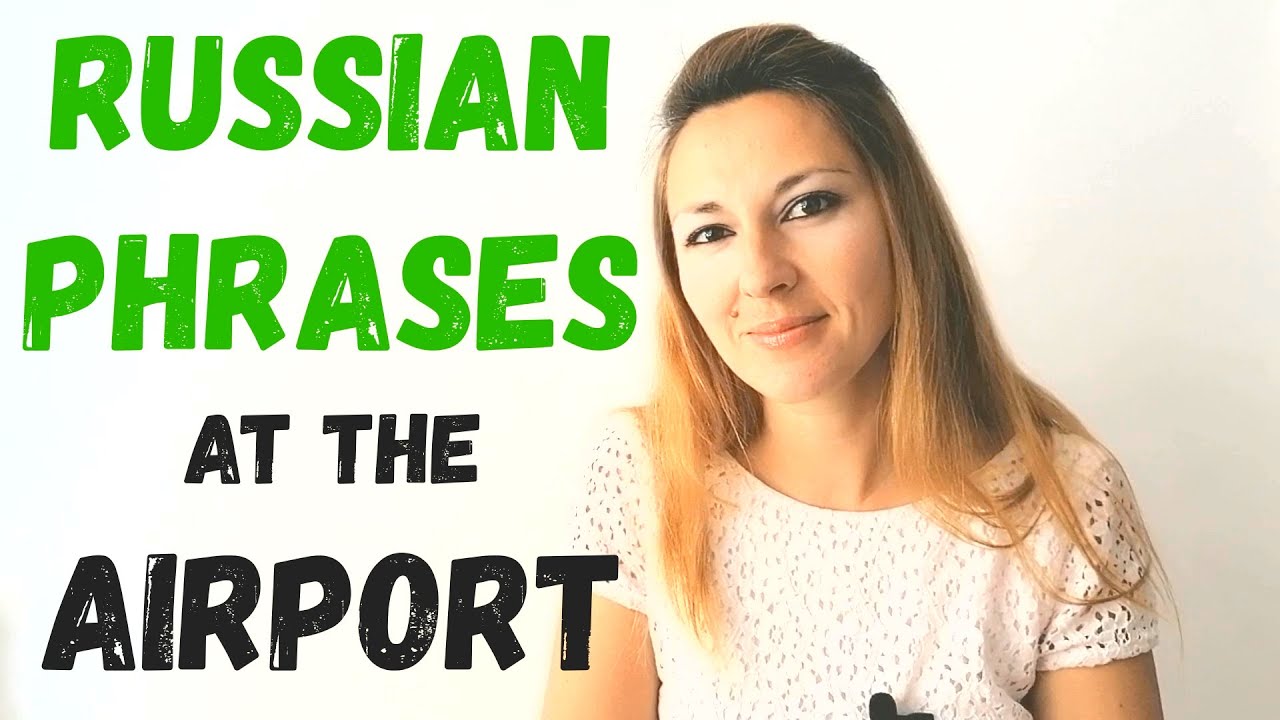 LEARN RUSSIAN PHRASES AT THE AIRPORT - ФРАЗЫ В АЭРОПОРТУ