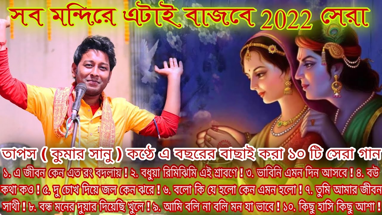 এ বছরের সেরা বাছাই করা 10 টি কৃষ্ণ নাম তাপস এর কণ্ঠে ! Hare Krishna ! Hare Krishna psb !