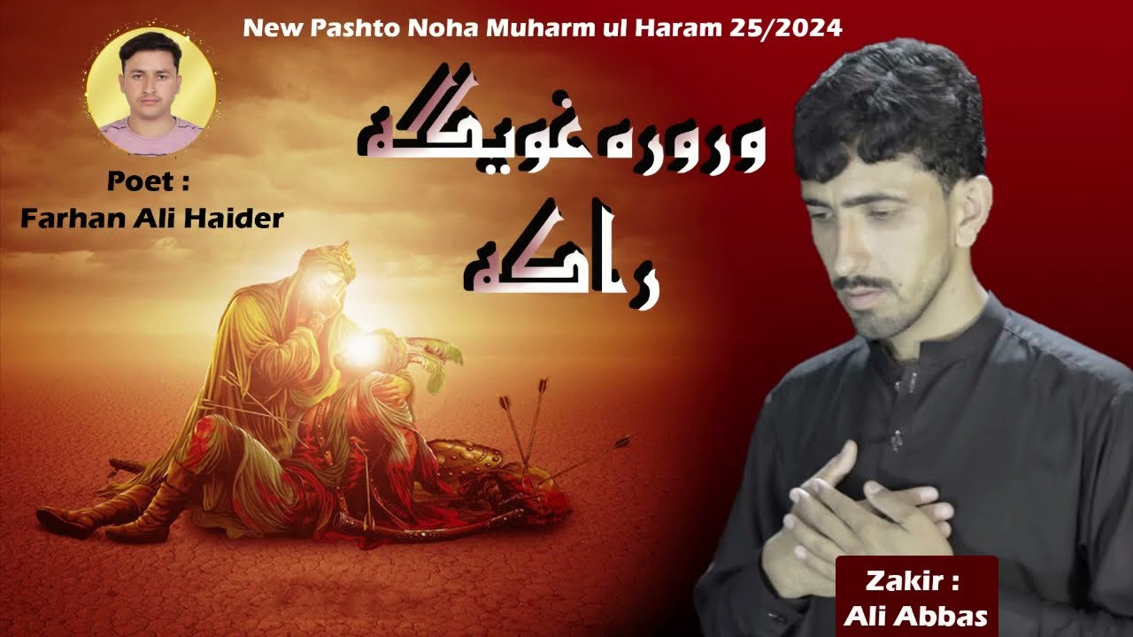 New Noha 2024-25•||•ZakirAli Abbas Ibrahimzai•||•Warora ghawegha raka za benawa raghale yama