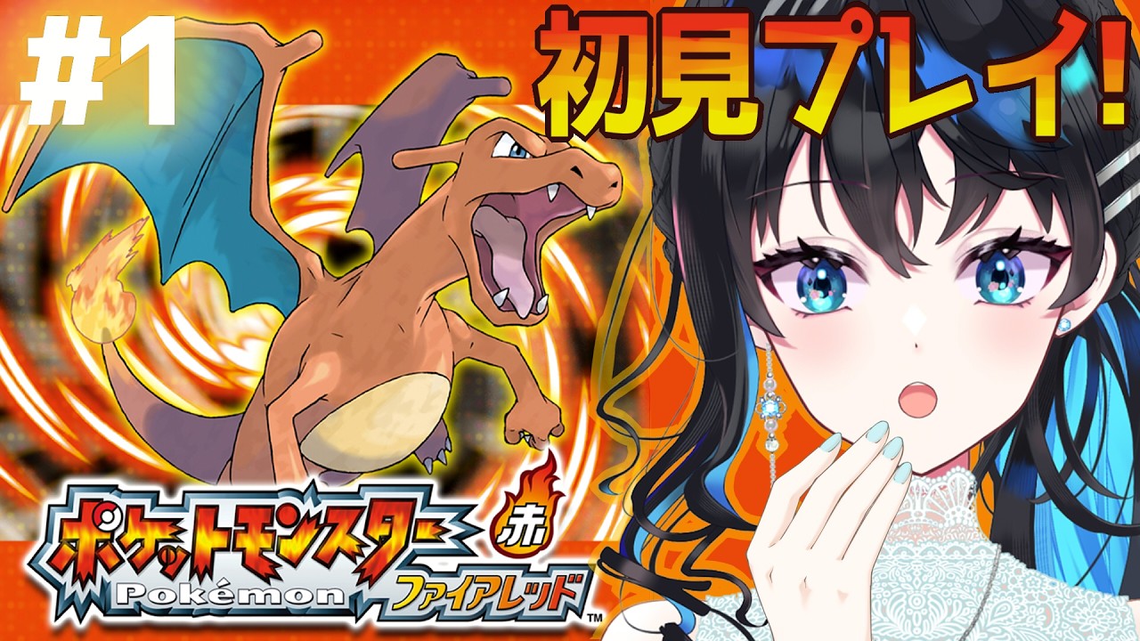 【 ポケモン/ファイアレッド 】完全初見勢がのんびりやっていくよ!!! #vtuber   #live