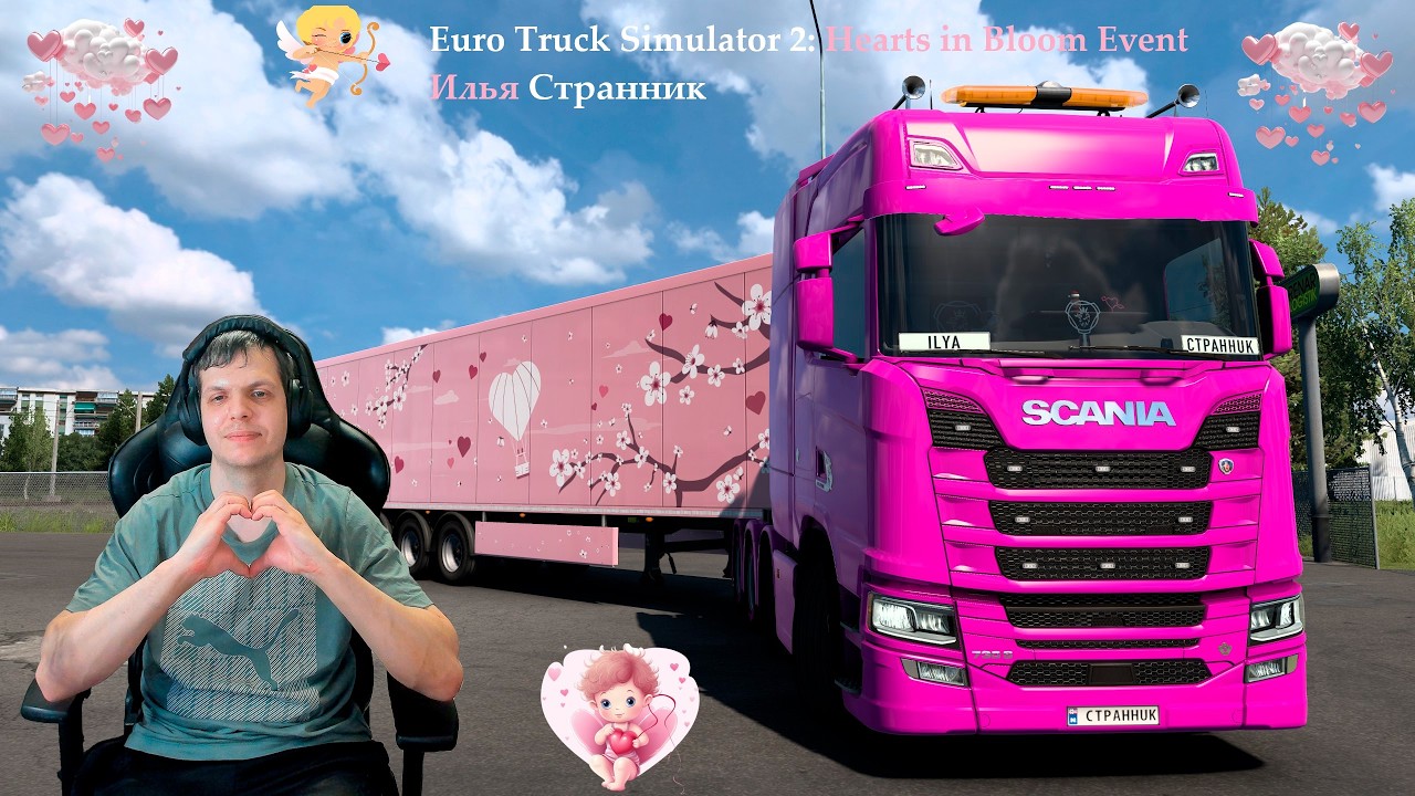 ✨✨Покатаем ивент: Hearts in Bloom Event. Ночной стрим с Ильей Странником! Euro Truck Simulator 2✨✨
