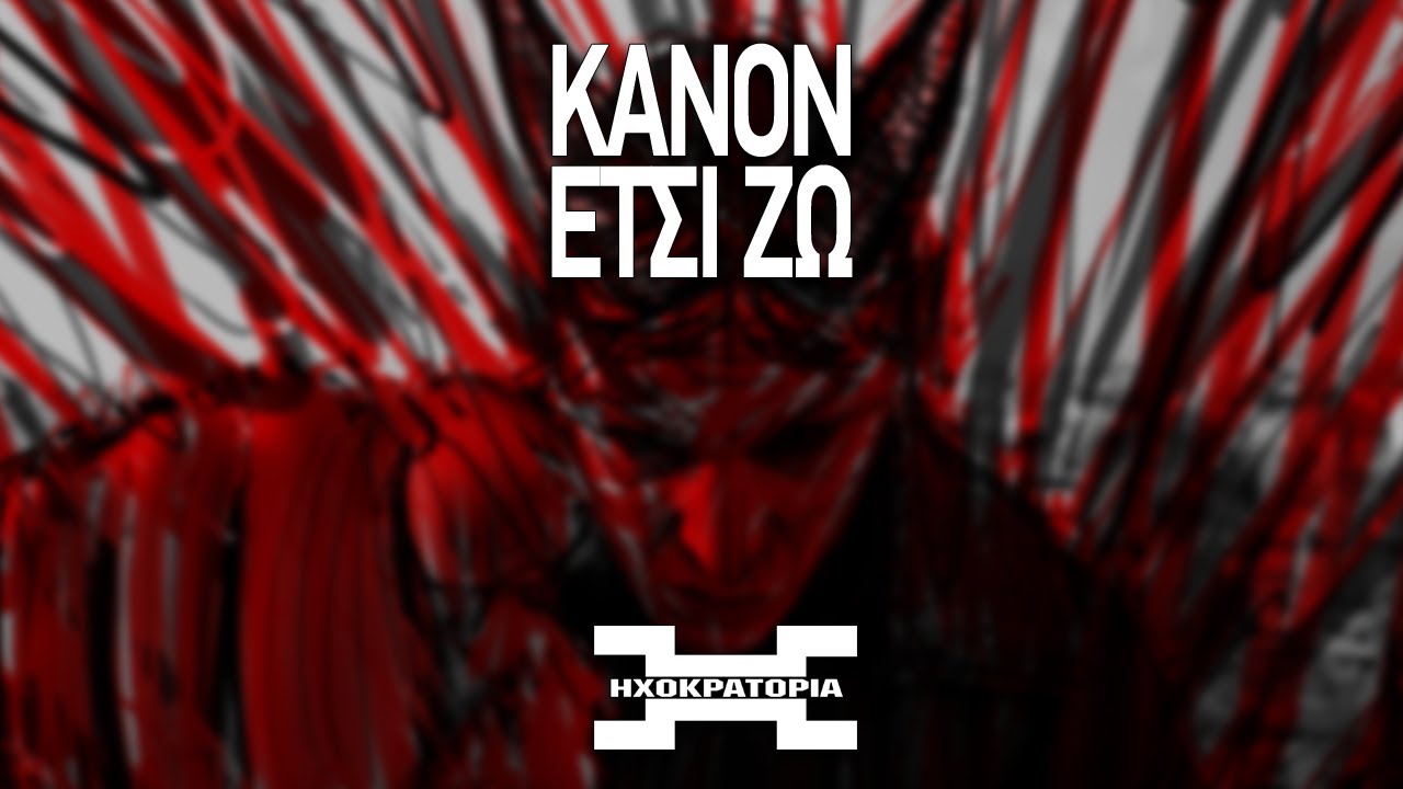 Κανών - Έτσι Ζω | Kanon - Etsi Zw (prod. Pero)