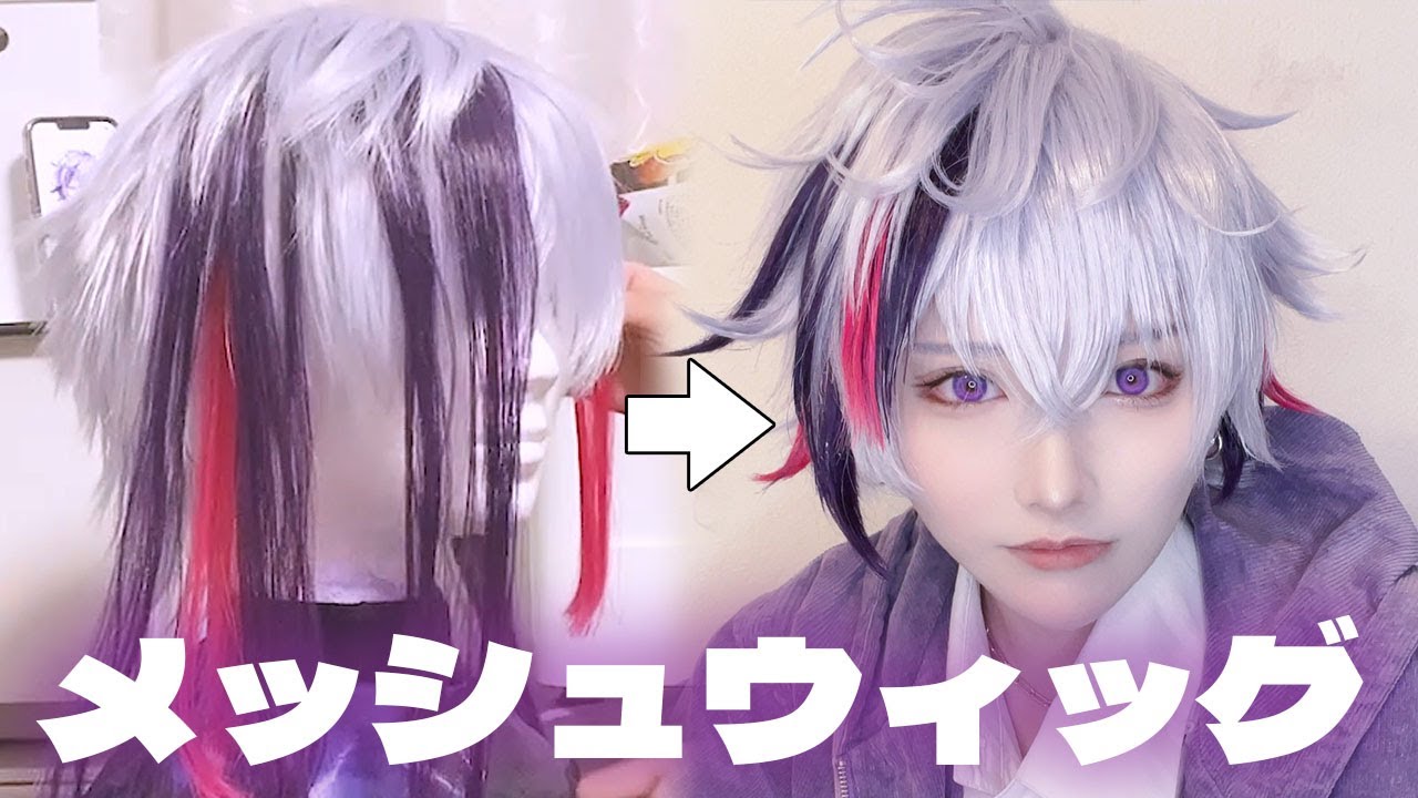 メッシュウィッグはこうやって作る！