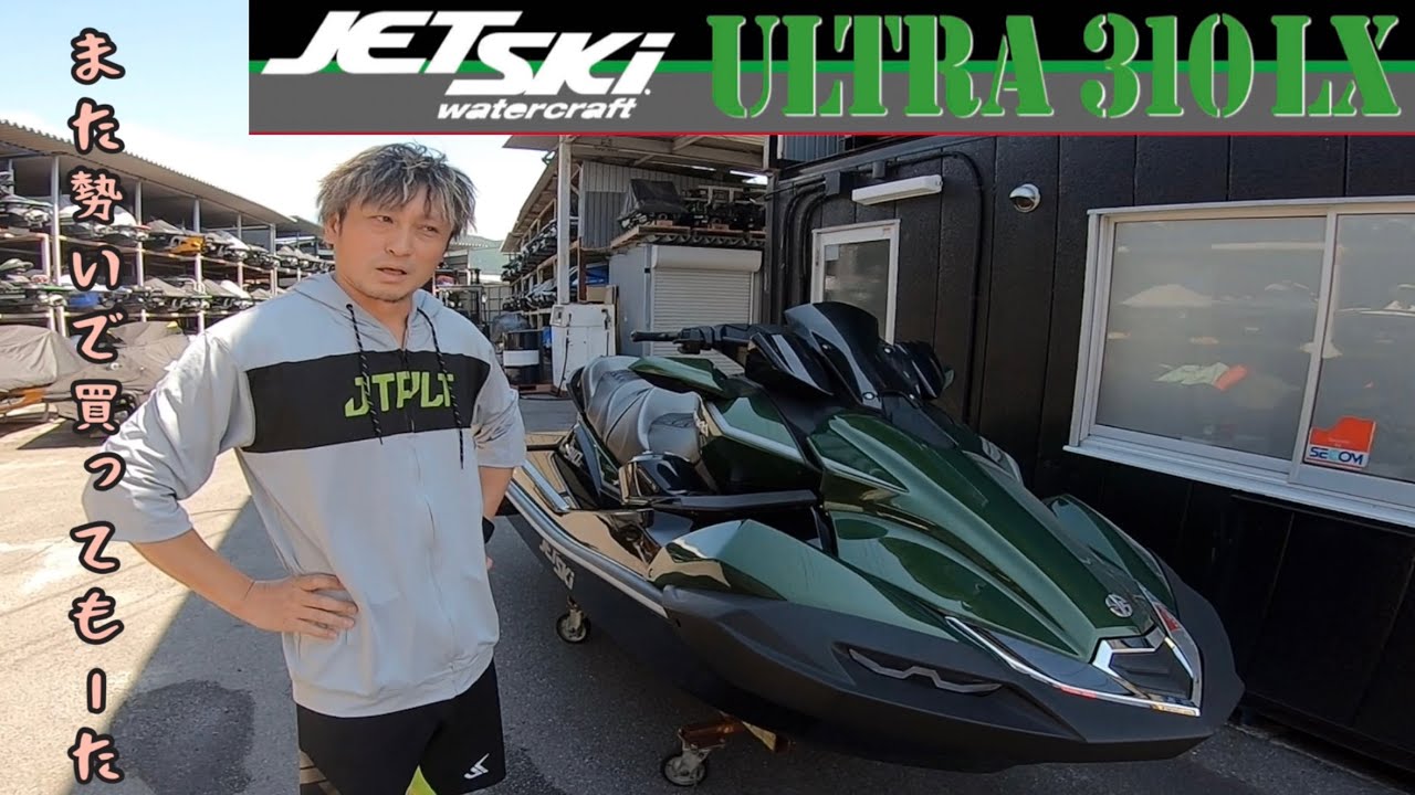 【JETSKI】ULTRA310LX買ってイキろーとしたら仲間にその斜め上をいかれました。【ジェットスキー】