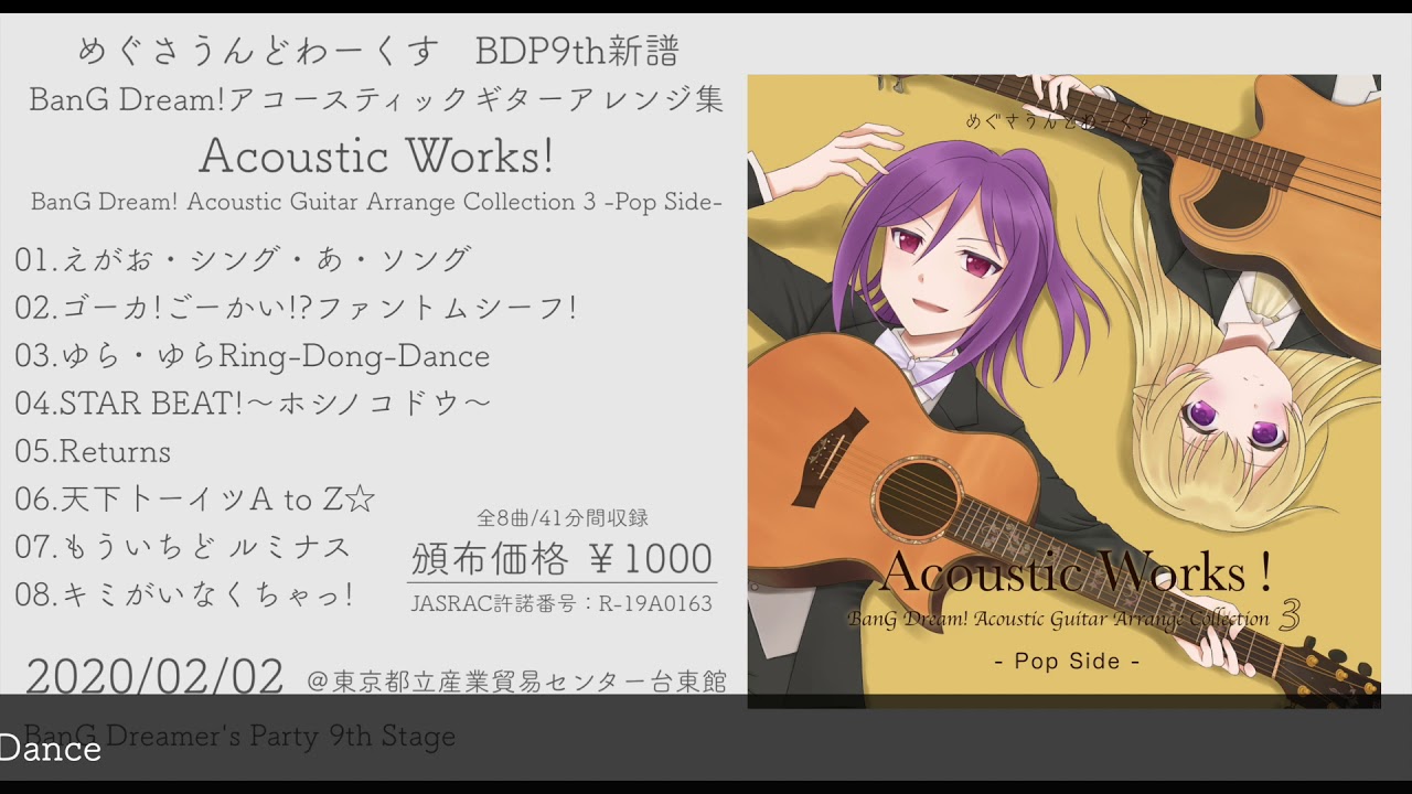 《BDP9thクロスフェードサンプル》BanG Dream! バンドリ! アコギアレンジ集3 -Pop Side-《めぐさうんどわーくす 》
