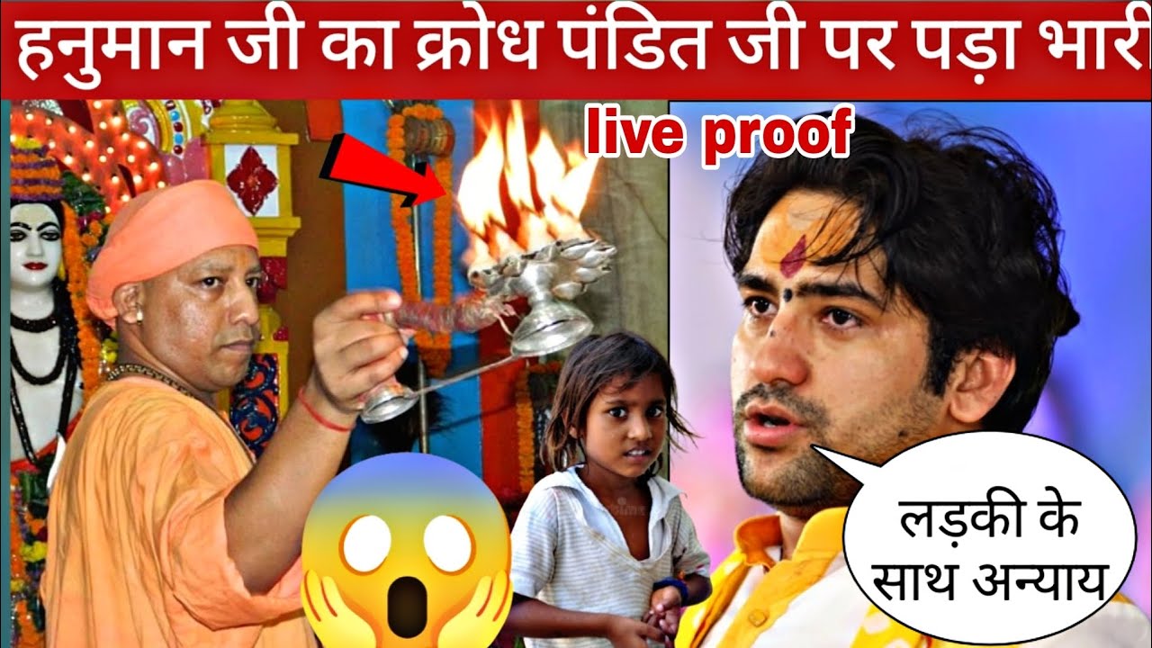 जब हनुमान जी को आया क्रोध ~फिर जो हुआ ~उसे देखकर आप भी हैरान हो जाओगे | BAGESHWAR DHAM SARKAR