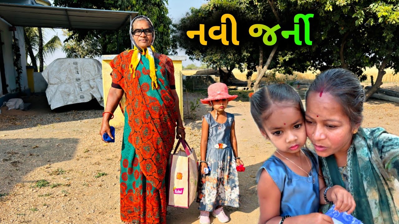 દાદા દાદી સાથે નવી જર્નીની શરુઆત🥰