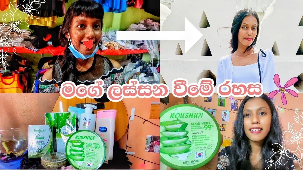 මගේ මූණ පැහැපත් කරගන්න මං කරපූ දේවල් 💯☘️ | ඔයත් Try කරලා බලන්න #skincare #skincareroutine