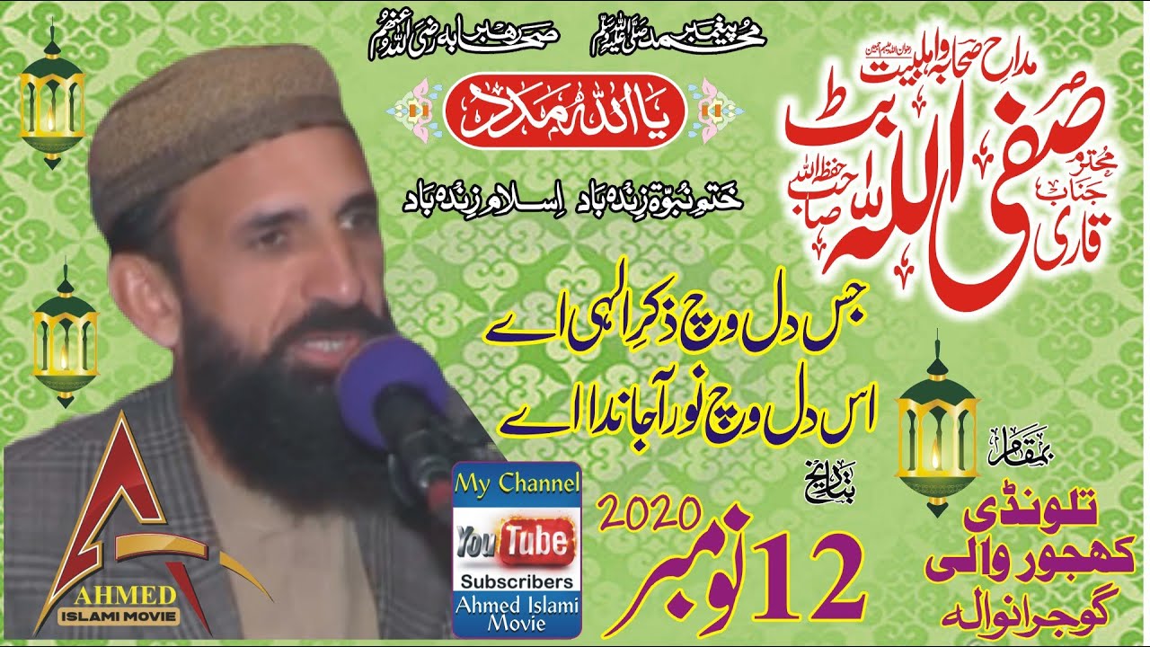 Safi Ullah Butt Sahib  Jis Dil Vich Ziker Elhai Ay Talvindi Khajoor Wali  12 November 2020
