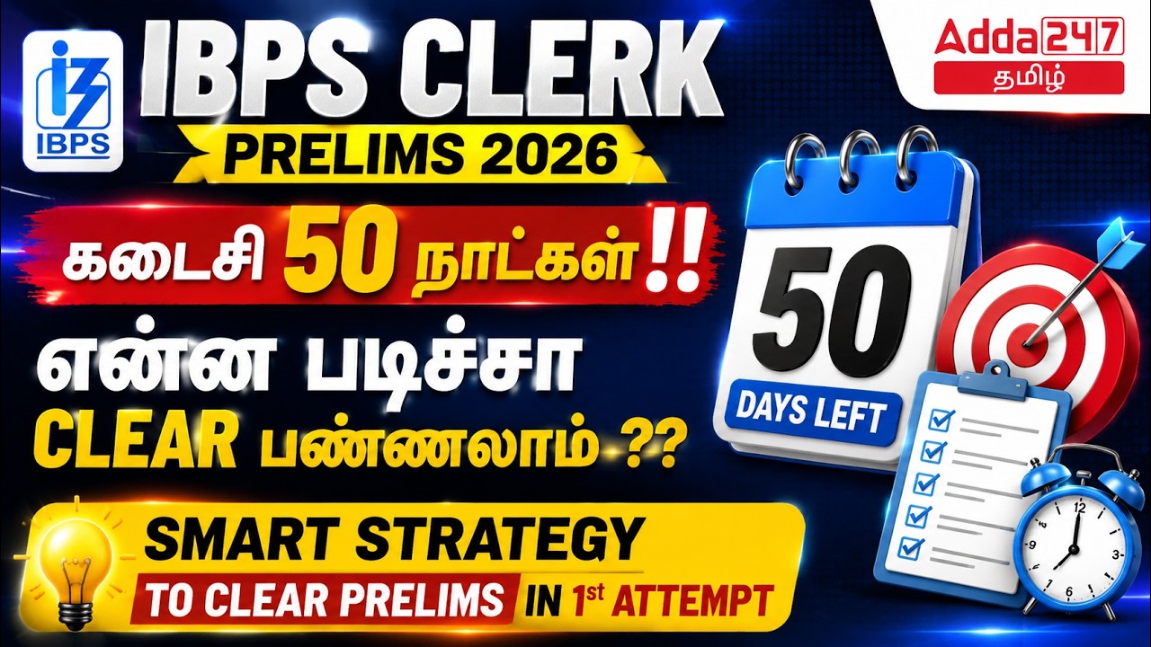 IBPS Clerk Preparation 2026 Tamil | 50 Days Plan and Strategy for IBPS Clerk Prelims 2026 Exam