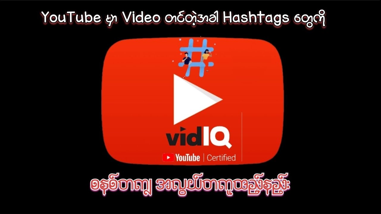 How to use hashtags in YouTube #Vidiq #RKerMin #Youtube