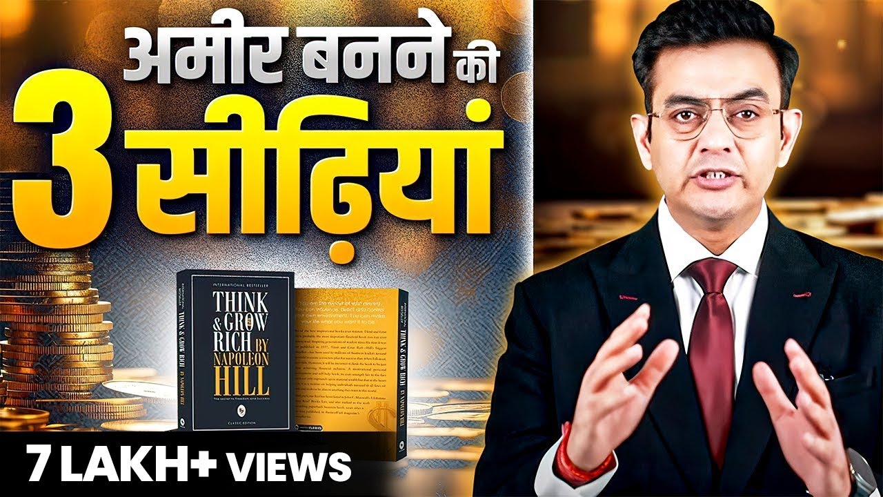 2026 में बेहद अमीर बनने के 3 Steps | Get Rich in 2026 | Sonu Sharma