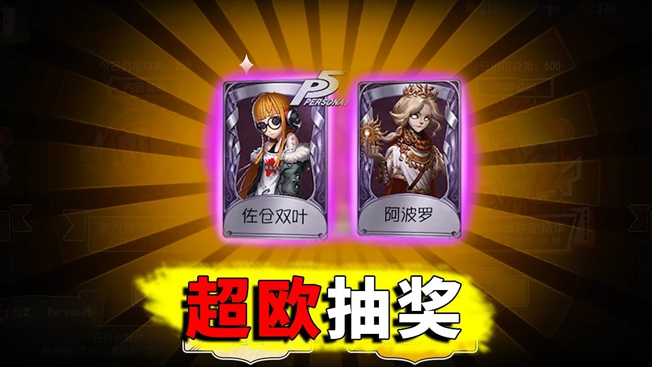 第五人格：牧童最欧抽奖！小查看的嫉妒满满，2个金光皮肤到手！