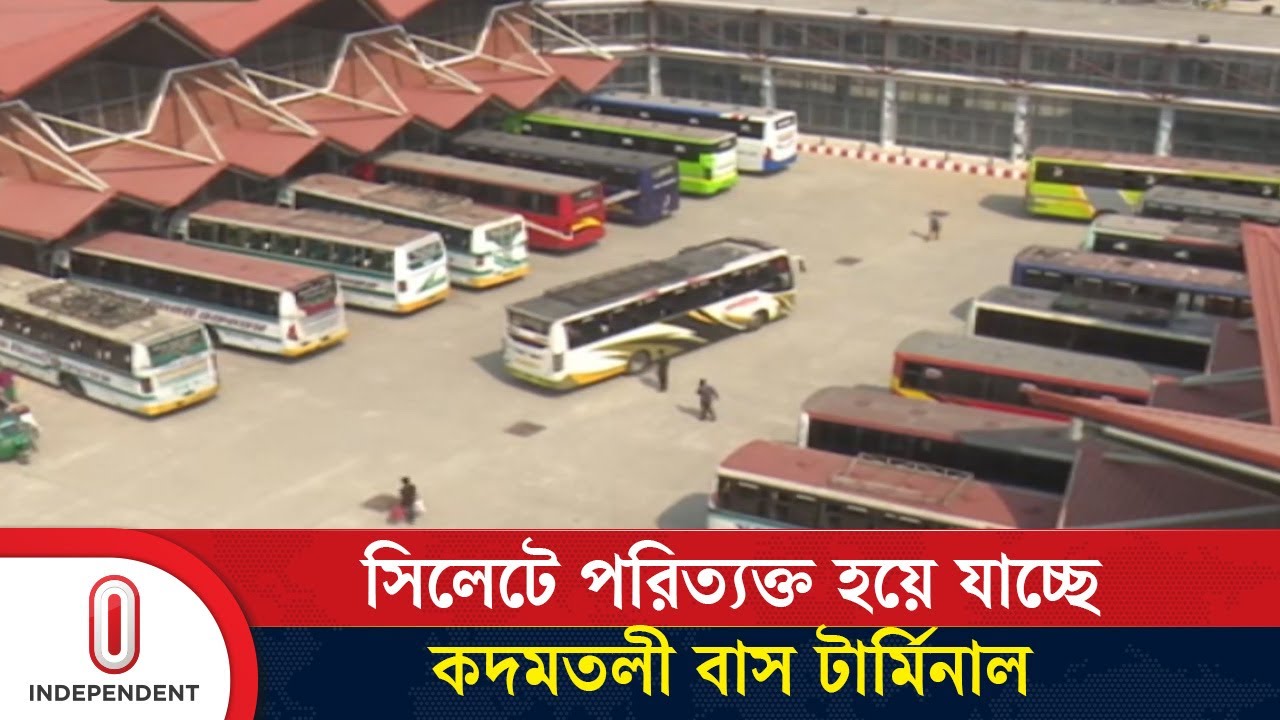 ১১৭ কোটি টাকার বাস টার্মিনালটির মান ও পরিকল্পনা নিয়ে প্রশ্ন | Useless Bus Terminal | Independent TV