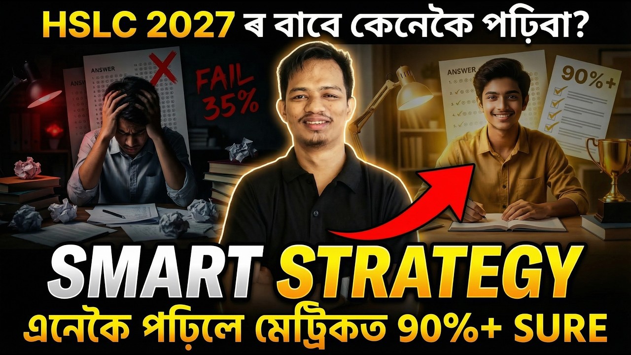 HSLC 2027 ৰ বাবে কেনেকৈ পঢ়িবা? 🏆 Class 10 Smart Strategy | মেট্ৰিকত 90%+ SURE