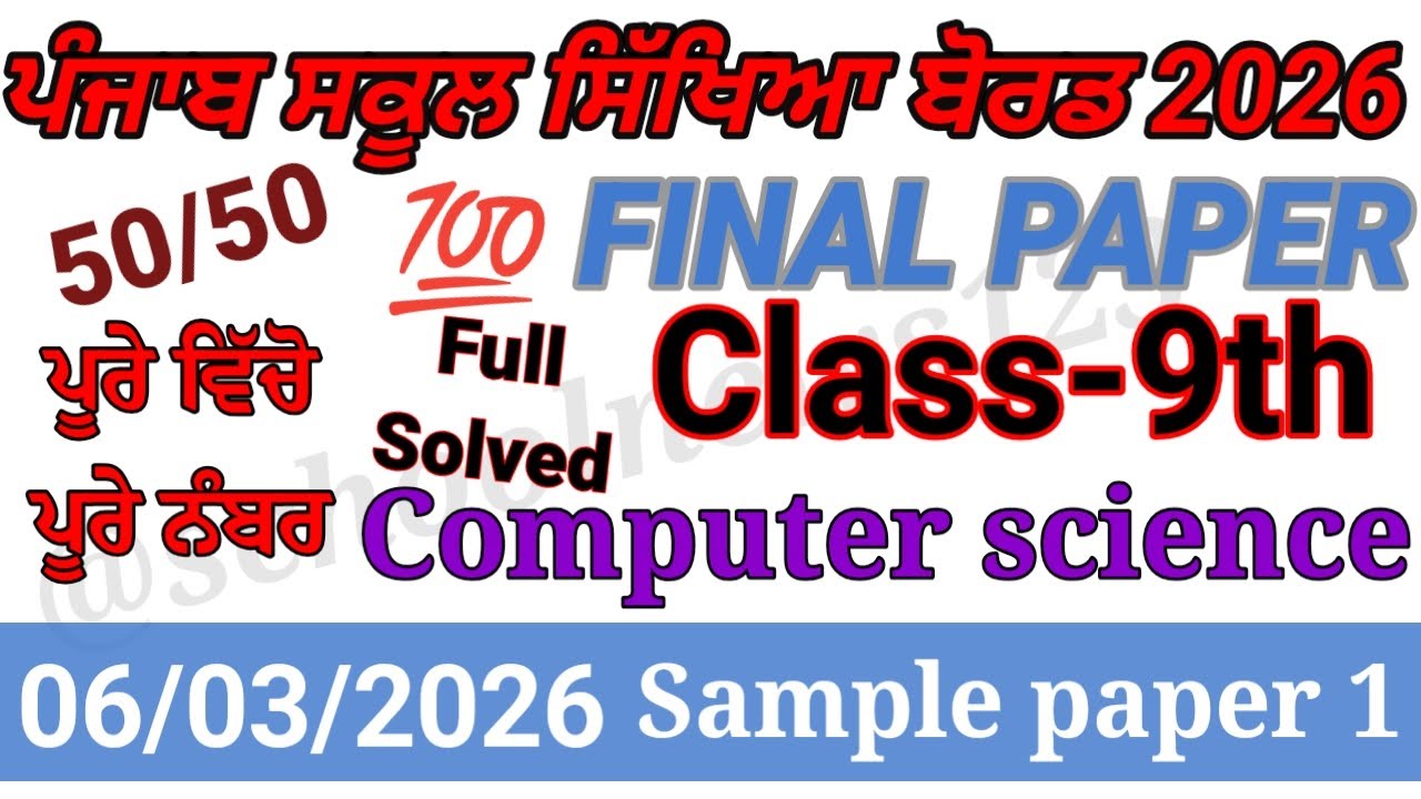 9th class computer science final paper 2026।9th class computer science paper 2026।।#pseb 