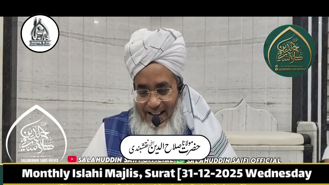 Monthly Islahi Majlis| Surat -31-12-2025 | Hazrat Maulana Salahuddin Saifi Naqshbandi D.B