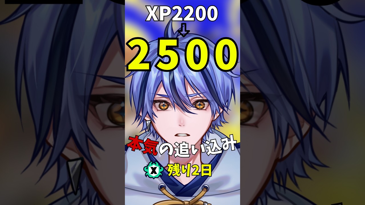 XP2200→2500。本気の追い込み【スプラトゥーン3】(縦配信)